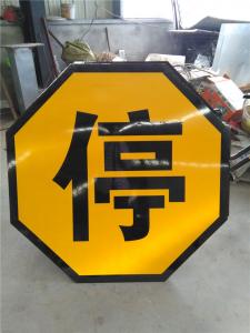 交通標志牌